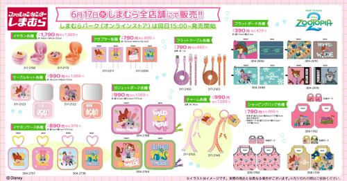 ズートピア2×しまむら ガジェット・ポーチグッズ