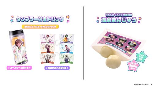 銀河特急 ミルキー☆サブウェイ×極楽湯 タンブラー付きドリンク・温泉まんじゅう