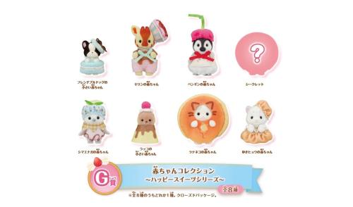 G賞 赤ちゃんコレクション～ハッピースイーツシリーズ～