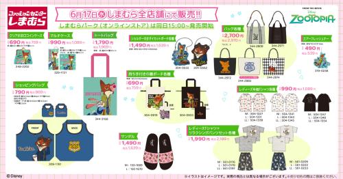 ズートピア×しまむら グッズラインナップ