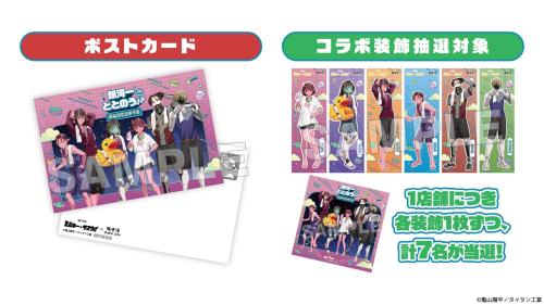 銀河特急 ミルキー☆サブウェイ×極楽湯 ポストカード・コラボ装飾抽選
