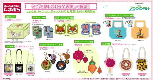 ズートピア×しまむら グッズラインナップ