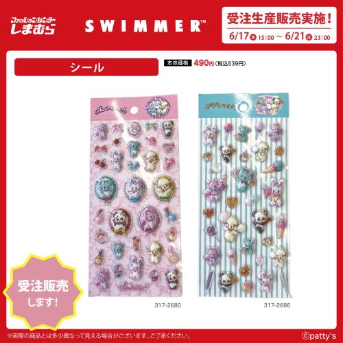 SWIMMER×しまむら 受注生産販売のシール全2種
