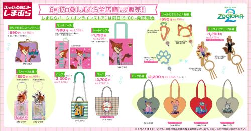 ズートピア2×しまむら グッズラインナップ