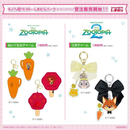 ズートピア×しまむら オンライン限定チャーム