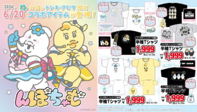 『んぽちゃむ』×ドン・キホーテ・アピタ コラボアイテム メインビジュアル