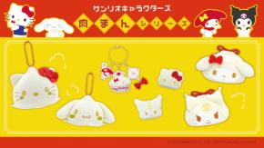 「サンリオ」肉まんシリーズが6月25日発売！ハローキティ・クロミがほかほか肉まんになったマスコット＆ぬいぐるみ巾着
