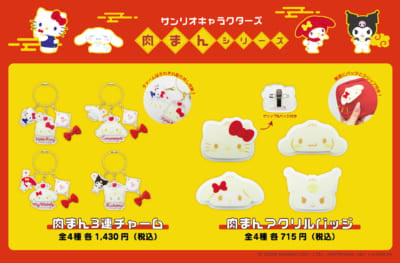 サンリオ 肉まんシリーズ 肉まん3連チャーム・肉まんアクリルバッジ