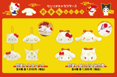 サンリオ 肉まんシリーズ 肉まんマスコット・肉まんぬいぐるみ巾着
