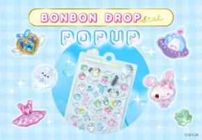 「ボンボンドロップシール」過去最大級POP UP STOREが6月19日開幕！約200種が全国10都市に集結