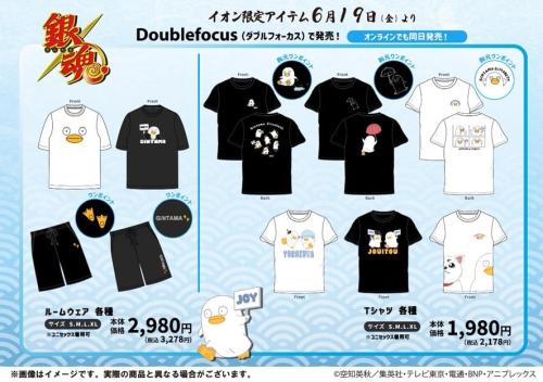 TVアニメ『銀魂』Doublefocus（ダブルフォーカス）アパレルアイテム一覧