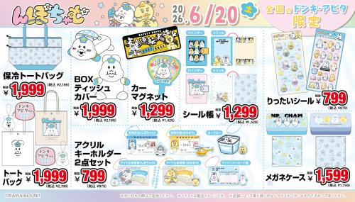 『んぽちゃむ』グッズ トートバッグ・シール帳・キーホルダーなど