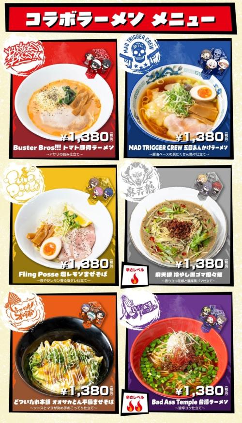 ヒプノシスマイク コラボラーメン 全6種