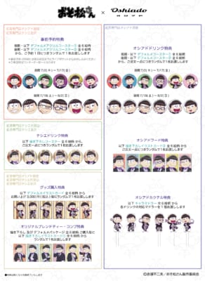おそ松さん×オシアド コラボカフェ 購入特典・ノベルティ一覧