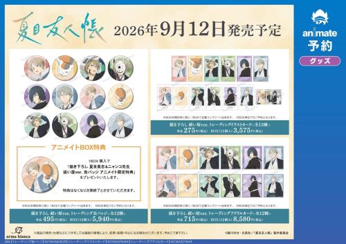 夏目友人帳 祓い屋ver. トレーディング缶バッジ・イラストカード・アクリルカード