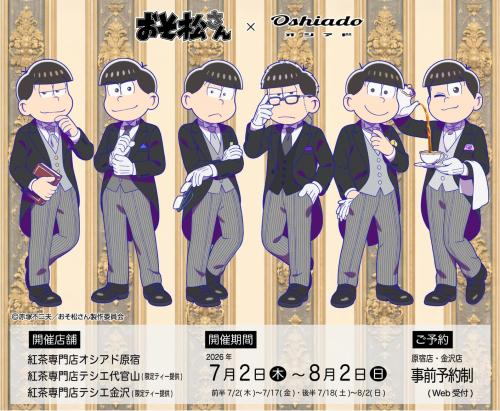 おそ松さん×オシアド コラボカフェ2026 メインビジュアル