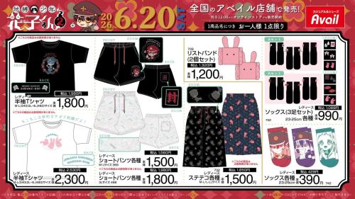地縛少年花子くん2 アベイル アパレル Tシャツ・ソックス等