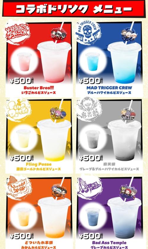 ヒプノシスマイク コラボドリンク 全6種