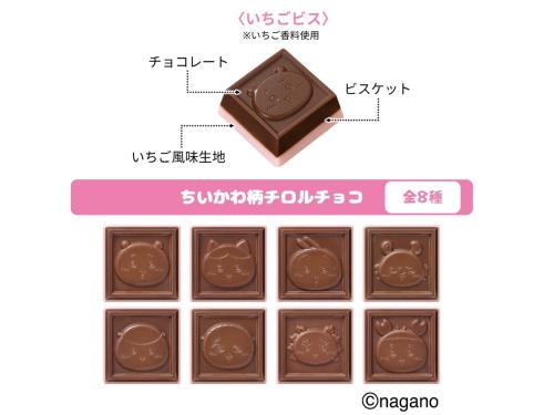ちいかわ柄チロルチョコ いちごビス