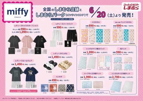 「ミッフィー×しまむら」コラボアイテム ラインナップ