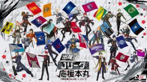 『刀剣乱舞』×Jリーグ コラボ始動!刀剣男士20振りがJ1全20クラブの応援隊長に、グッズ先行販売も6月19日スタート