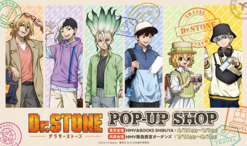 Dr.STONE SCIENCE FUTURE POP UP SHOP メインビジュアル