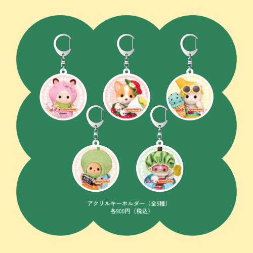「シルバニアファミリー×アトレ」アクリルキーホルダー