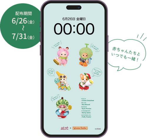「シルバニアファミリー×アトレ」オリジナルスマホ壁紙