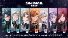 にじさんじ「にじネイル Shiny」が6月19日発売!魁星・葛葉ら7人のラメ入りネイルポリッシュ&缶バッジ