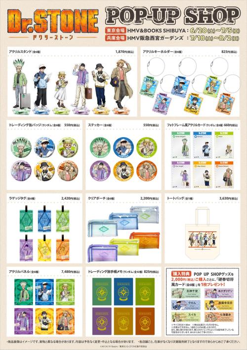 Dr.STONE SCIENCE FUTURE POP UP SHOP グッズラインナップ