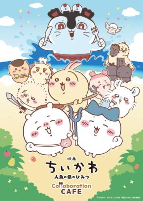 『映画ちいかわ』コラボカフェがPARCOで7月10日開催！人魚の煮つけ＆シーサーの島ラーメンなど全16品