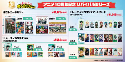 僕のヒーローアカデミア 10周年フェア アニメ10周年記念リバイバルシリーズ グッズ一覧