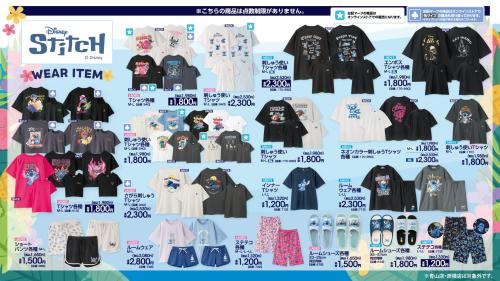 スティッチ×アベイル WEAR ITEM アパレル一覧