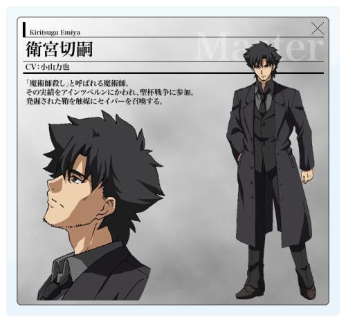 『Fate/Zero』衛宮切嗣