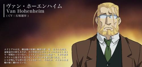 『鋼の錬金術師 FULLMETAL ALCHEMIST』ヴァン・ホーエンハイム