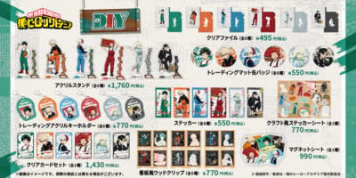 僕のヒーローアカデミア 10周年フェア DIYシリーズ グッズ一覧