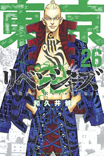 東京卍リベンジャーズ（26） (週刊少年マガジンコミックス)_0