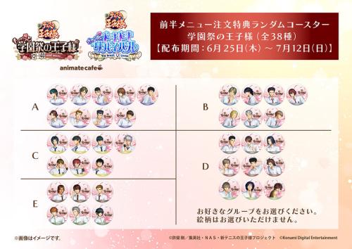 新テニスの王子様 アニメイトカフェ 注文特典 ランダムコースター 全38種
