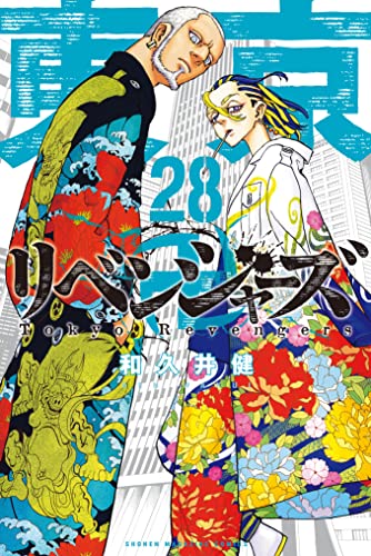 東京卍リベンジャーズ（28） (週刊少年マガジンコミックス)_0