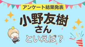 オタクが選ぶ「小野友樹が演じるキャラ」ランキングTOP10！1位は『黒子のバスケ』火神大我【2026年版】
