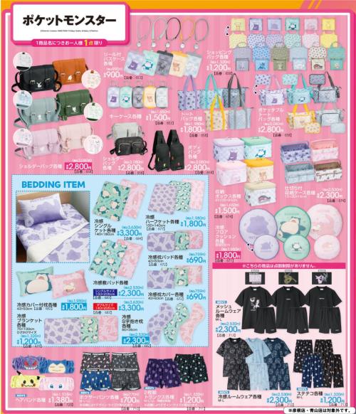 アベイル×ポケットモンスター グッズ一覧