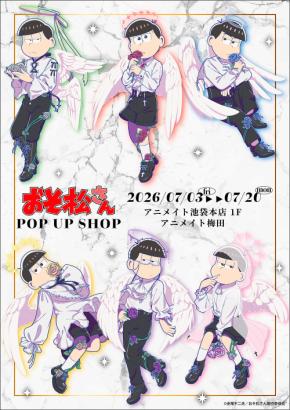 『おそ松さん』POP UP SHOPが7月3日開催！天使コーデの描き下ろしアクスタ・カンバッジ・チャームが登場