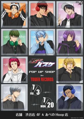 『黒子のバスケ』POP UP SHOPがタワレコ渋谷・あべので7月3日開催！ヘッドホン姿の描き下ろしグッズが登場