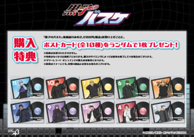 『黒子のバスケ』POP UP SHOP in TOWER RECORDS 購入特典ポストカード