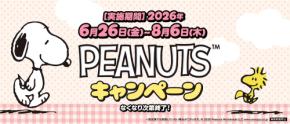 「スヌーピー×くら寿司」コラボが6月26日開幕!ほかほかミニピザまん&75周年デザインのオリジナルノートが貰える