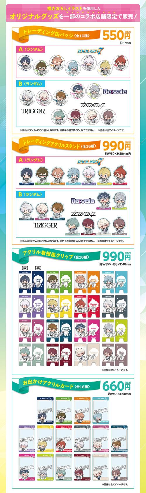 アイドリッシュセブン×JOYSOUND オリジナルグッズ