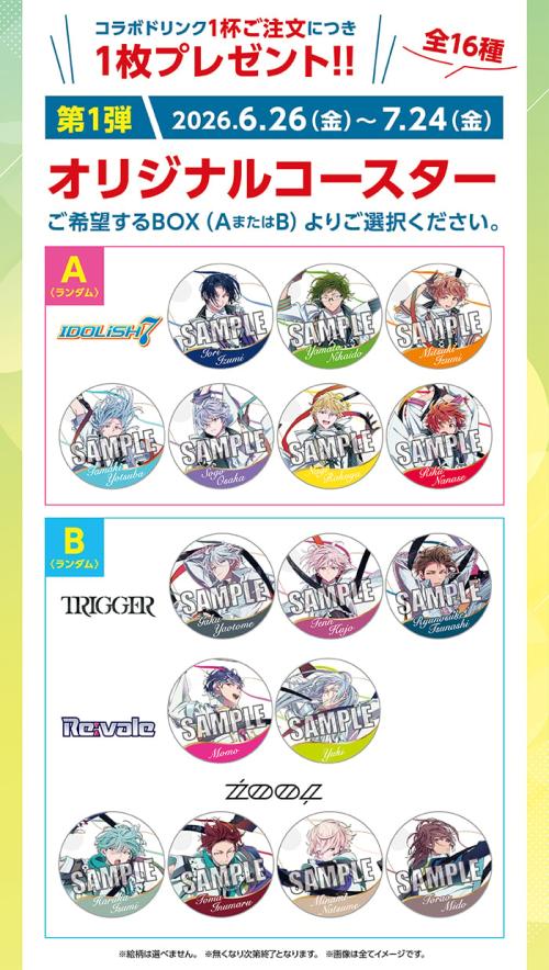 アイドリッシュセブン×JOYSOUND オリジナルコースター 第1弾