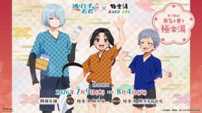「逃げ上手の若君×極楽湯 RAKU SPA」コラボが7月9日開幕!時行たちの湯上がり描き下ろしグッズや4種のコラボ風呂が登場