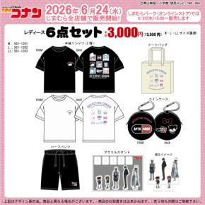 「名探偵コナン×しまむら」ふだん使いなレディース6点セットが6月24日登場!Tシャツ2種&トートが3,300円