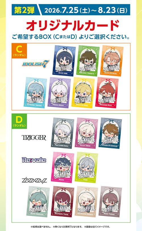 アイドリッシュセブン×JOYSOUND オリジナルカード 第2弾